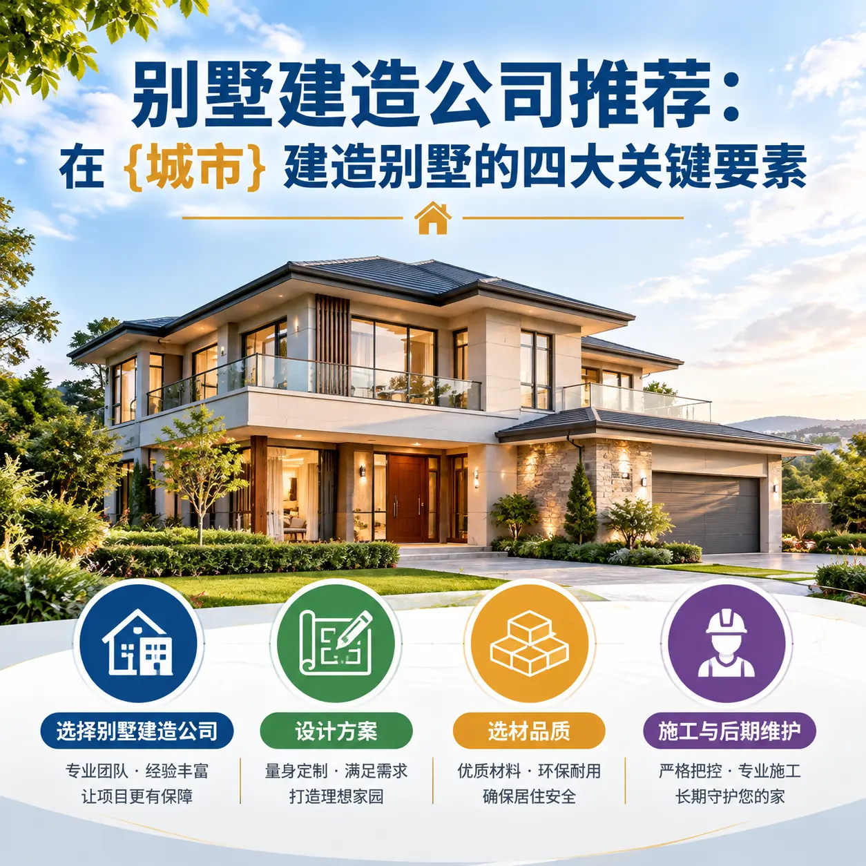 别墅建造公司推荐：在 海南 建造别墅的四大关键要素