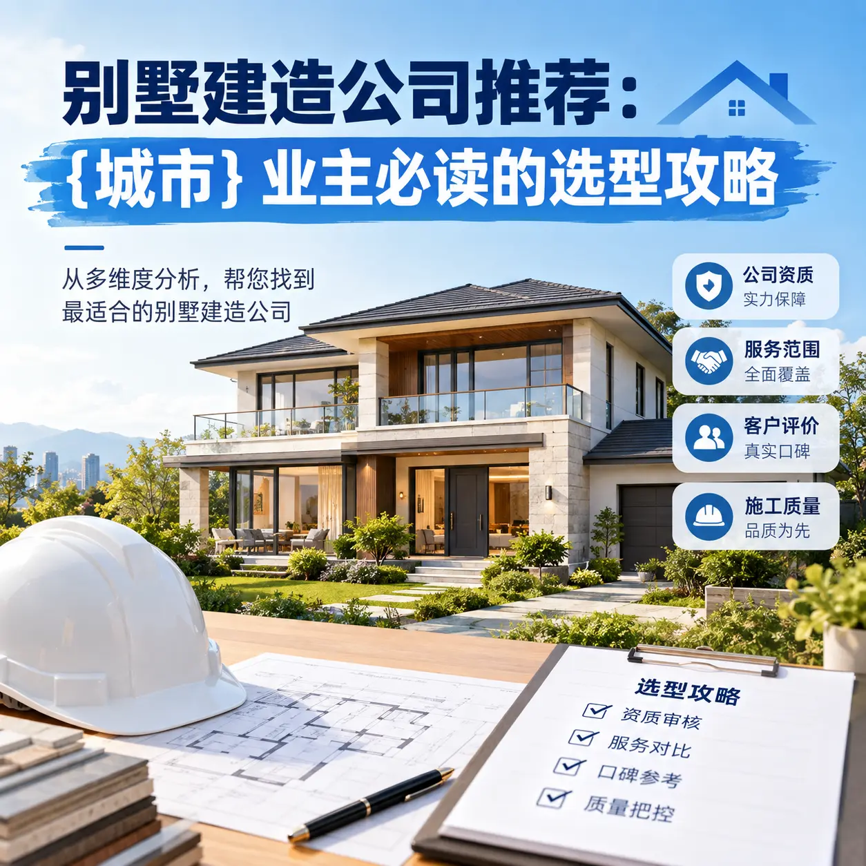 别墅建造公司推荐： 海南 业主必读的选型攻略