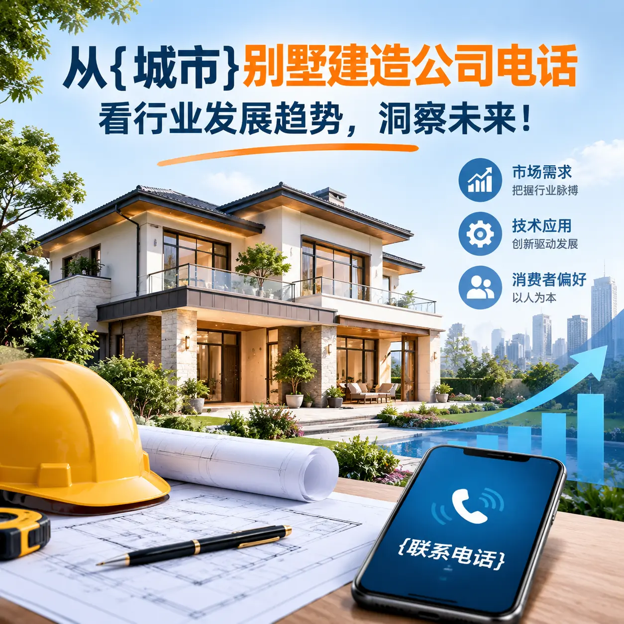 从海南别墅建造公司电话看行业发展趋势，洞察未来！
