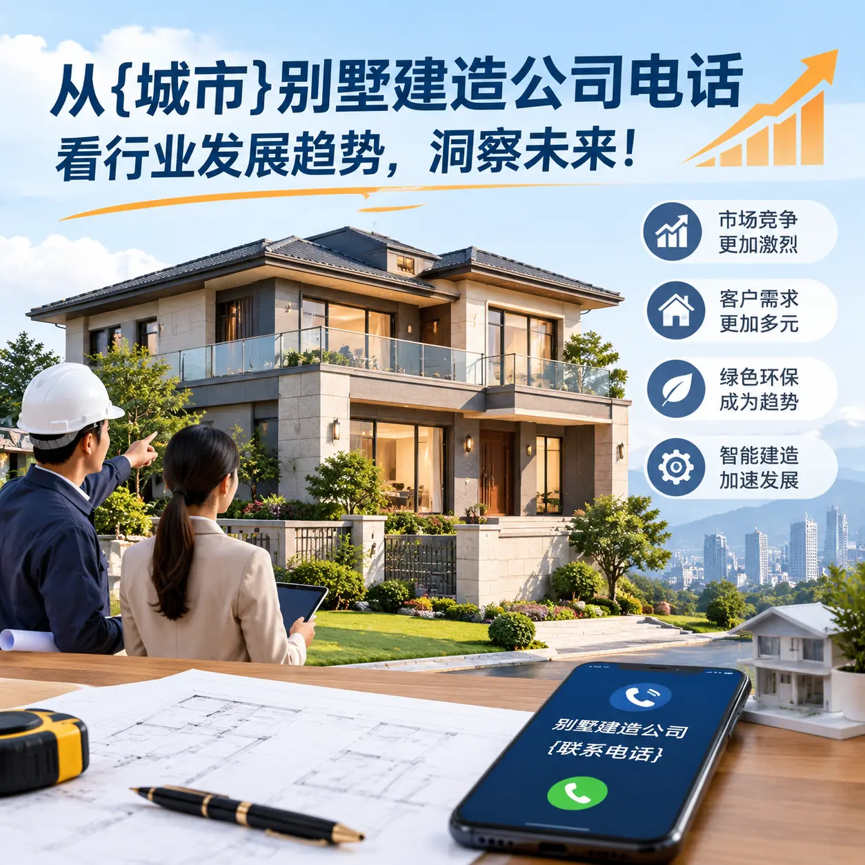 从海南别墅建造公司电话看行业发展趋势，洞察未来！